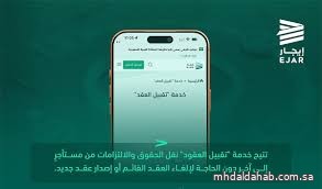 "إيجار" يطلق خدمة تقبيل العقود دون إلغاء العقد القائم