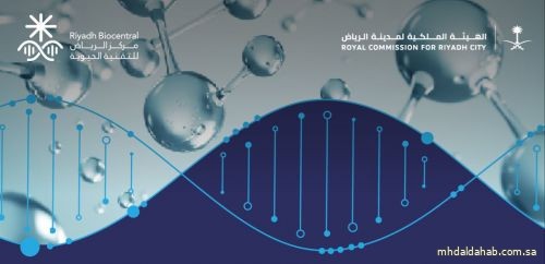 الهيئة الملكية لمدينة الرياض تعلن إطلاق مؤسسة مركز الرياض للتقنية الحيوية