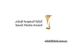 16 فرعاً نحو التميز.. "خارطة طريق للمبدعين" لمسارات الجائزة السعودية للإعلام