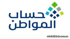"حساب المواطن": 3 مليارات ريال لمستفيدي دفعة شهر ديسمبر