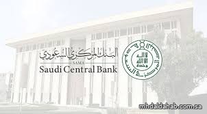 البنك المركزي يخفض معدلات اتفاقيات إعادة الشراء والشراء المعاكس بـ25 نقطة أساس