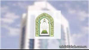 "الشؤون الإسلامية" تصدر قرارات تحسين الفئات الوظيفية من منسوبي المساجد العاملين "الشؤون الإسلامية" تصدر قرارات تحسين الفئات الوظيفية من منسوبي المساجد العاملين