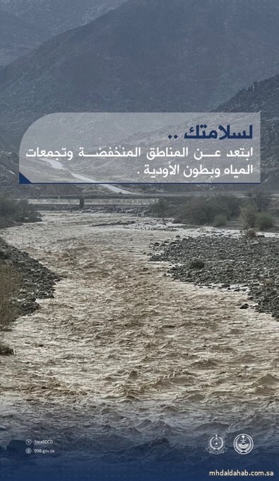 الدفاع المدني : هطول أمطار رعدية على مناطق المملكة من يوم  الأحد حتى يوم الخميس المقبل