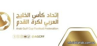 الاتحاد الخليجي يوافق على استضافة السعودية والعراق بطولتي كأس الخليج تحت 15 و23 عاماً
