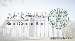 الائتمان المصرفي السعودي يسجل أعلى مستوياته بزيادة 391 مليار ريال خلال عام