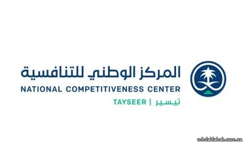 المركز الوطني للتنافسية يبحث التجارة الرقمية والذكاء الاصطناعي وأطرهما التشريعية