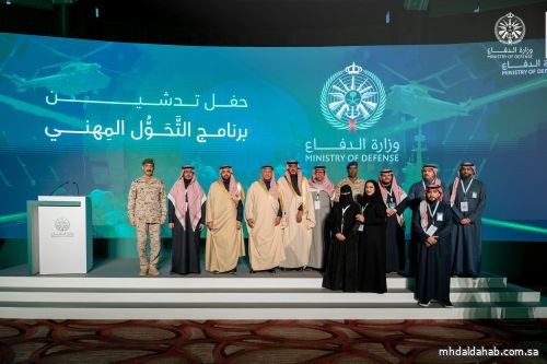 وزارة الدفاع تدشن برنامج تحول العسكريين بعد التقاعد للمسارات المدنية