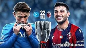 نابولي وبولونيا يتنافسان على لقب السوبر الإيطالي غدًا في الرياض