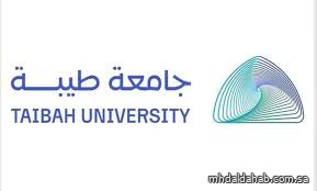 جامعة طيبة تطلق مبادرة "طيبة تُنافس" للتأهيل المهني جامعة طيبة تطلق مبادرة "طيبة تُنافس" للتأهيل المهني