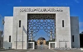 جامعة الإمام تتصدر وطنيًا في جودة التعليم وتحرز المركز 29 عالميًا