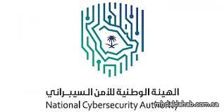 الهيئة الوطنية للأمن السيبراني تطلق خدمة تحقق
