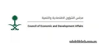 "الشؤون الاقتصادية والتنمية" يستعرض أداء الاقتصاد وبرامج الرؤية ويقر مشاريع وأنظمة جديدة