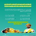 "التأمينات" تشارك في "المؤتمر السعودي الدولي السادس للسلامة"