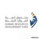 صندوق تنمية الموارد البشرية ينظم هاكاثون الابتكار الرقمي الأول