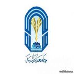 جامعة طيبة تعلن عن فتح باب لقبول للطلبة الموهوبين والمتفوقين من جميع مناطق المملكة