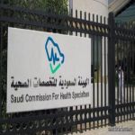 «التخصصات الصحية» تكشف عن ارتفاع القبول في «البورد السعودي» بنسبة 71%